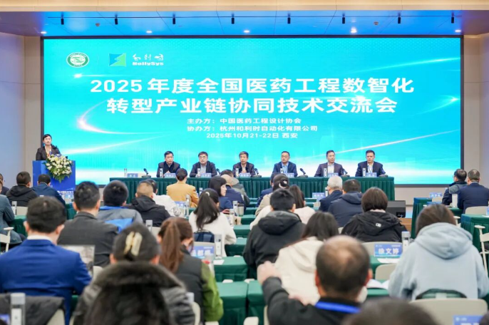 数智医药 链通未来丨2025年度全国医药工程数智化转型产业链协同技术交流会盛大召开