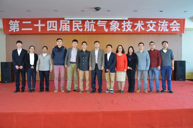 中南空管局气象中心参加第二十四届民航气象技术交流会 信息技术咨询服务的融合与前瞻